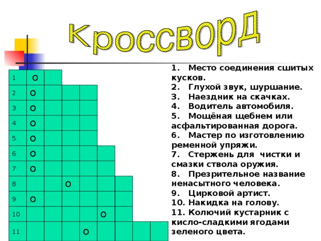 Е или и обозначьте изучаемую орфограмму см образец в правиле звезды