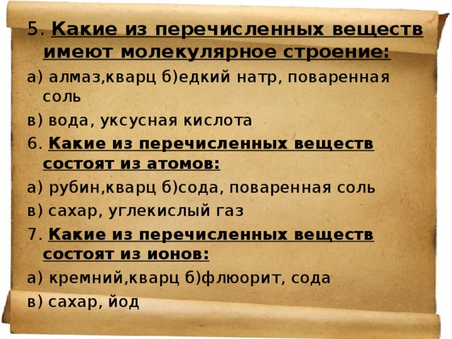 Какое из перечисленных веществ является лишним. Какое из перечисленных веществ имеет наибольшее распространение?. Какие из перечисленных веществ являются первичными стандартами. Какое из перечисленных веществ оказывает ульцерогенное действие?.