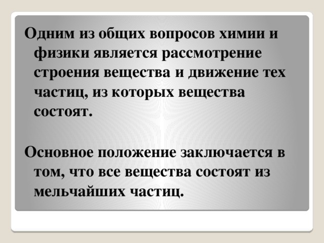 что в 7 классе химия или физика. img1. что в 7 классе химия или физика фото. что в 7 классе химия или физика-img1. картинка что в 7 классе химия или физика. картинка img1.