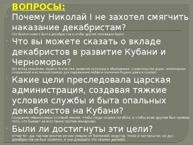 Разработка проекта наказания декабристов была поручена
