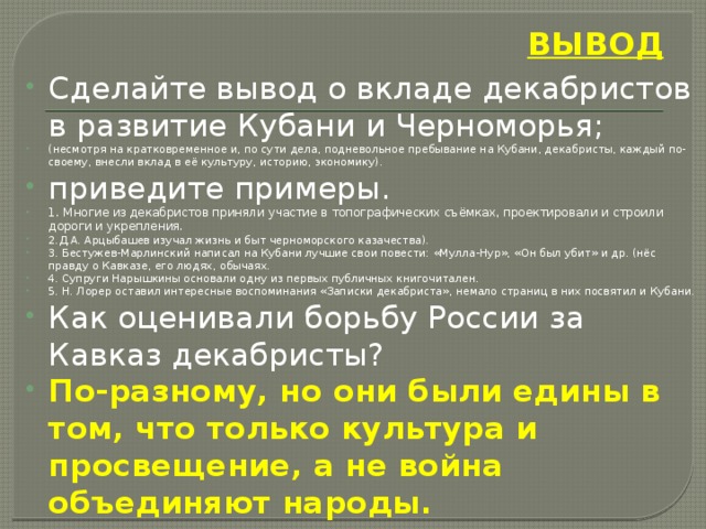 Декабристы на кубани презентация 9 класс