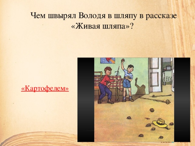 Рисунок шляпа гроссмейстера