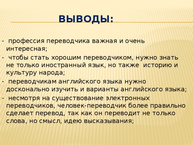 Почему переводчик. Профессия переводчик презентация. Рассказ о профессии Переводчика. Вывод о профессии Переводчика. Переводчик для презентации.