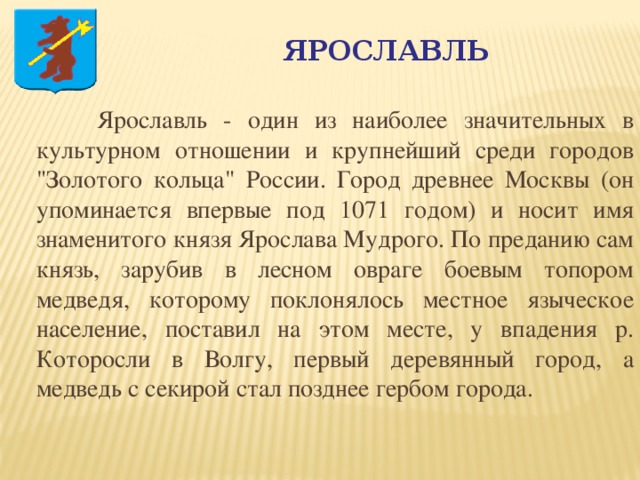 Проект про ярославль 2 класс
