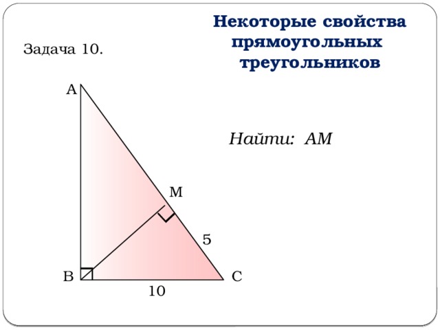 Прямой треугольник фото