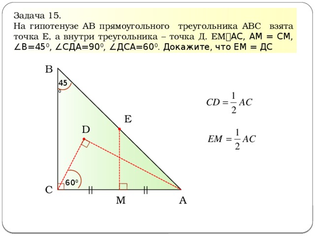 Внутри треугольника авс взяты точки. Прямоугольный треугольник задачи по чертежам. АС В прямоугольном треугольнике. Гипотенуза в прямоугольном треугольнике ABC. В прямоугольном треугольнике ABC гипотенуза ab.