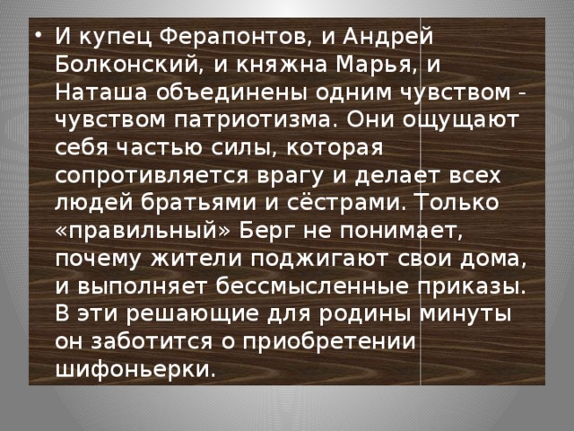 Купец причина. Купец Ферапонтов война и мир. Купец Ферапонтов в романе война и мир. Купец Ферапонтов война и мир характеристика. Образ Ферапонтова в романе война и мир.