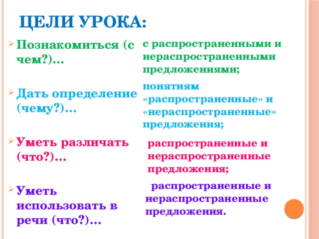 Презентация распространенные и нераспространенные предложения 5 класс ладыженская фгос