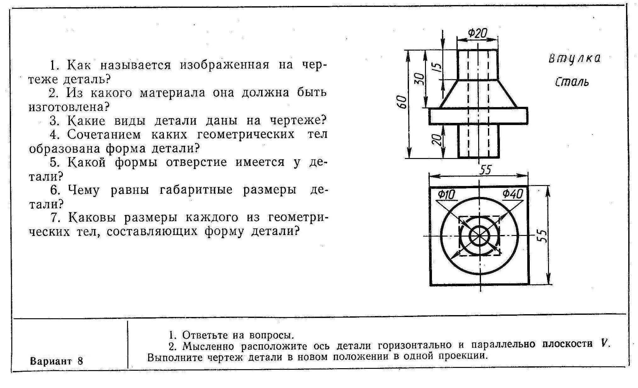 Вопросы к чертежу