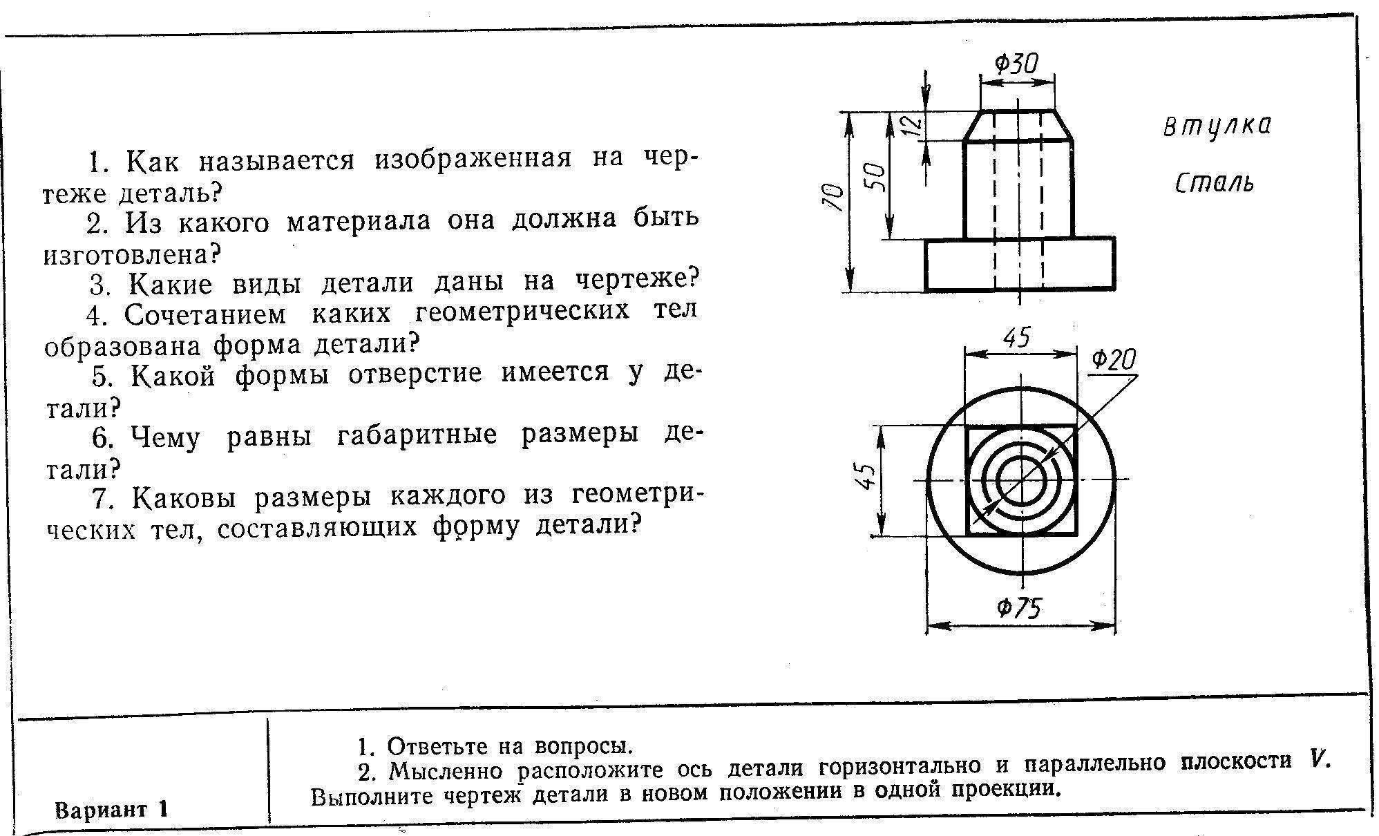 Задания для практической работы по черчению на тему 