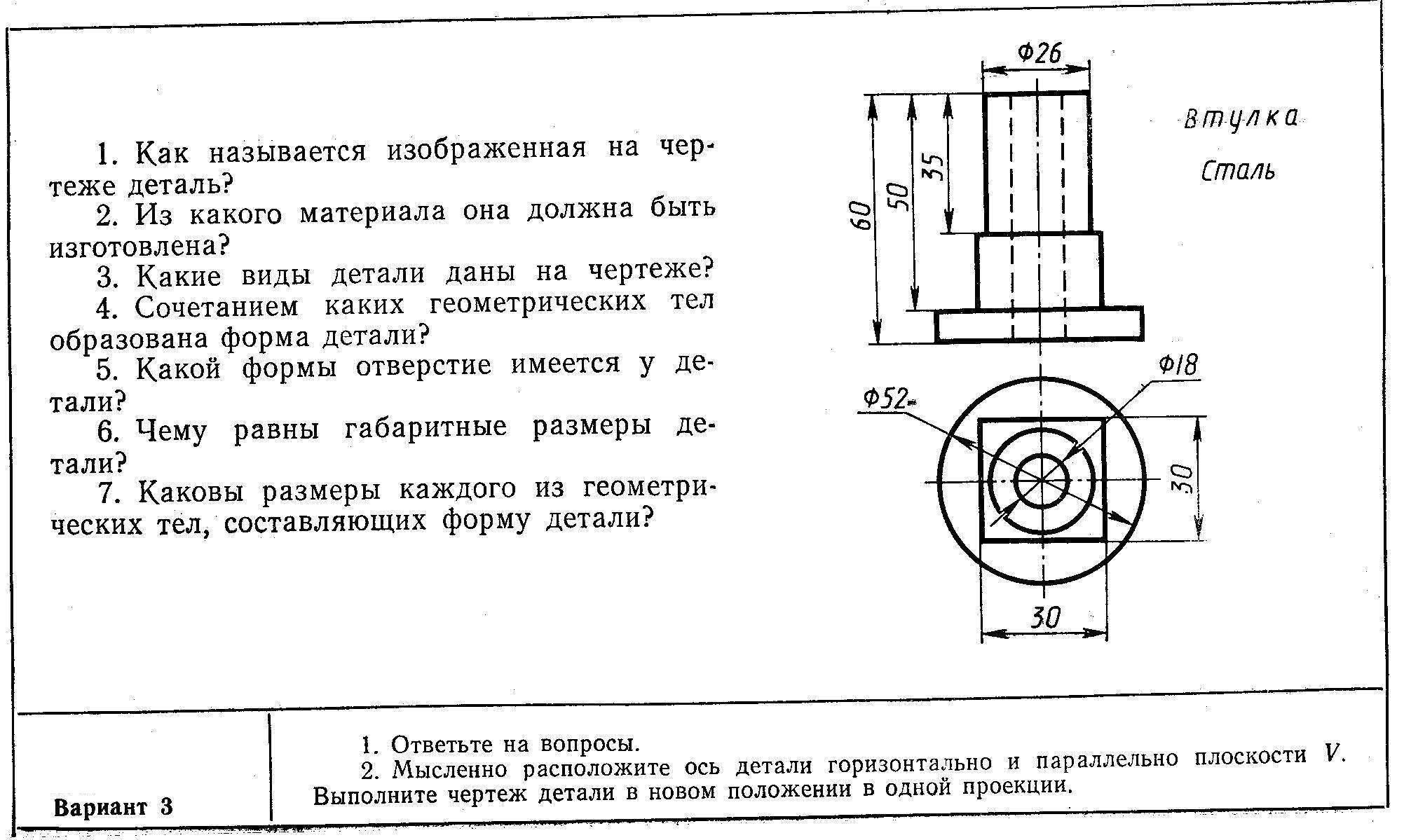 Практическая работа номер 7 чтение чертежей 8 класс