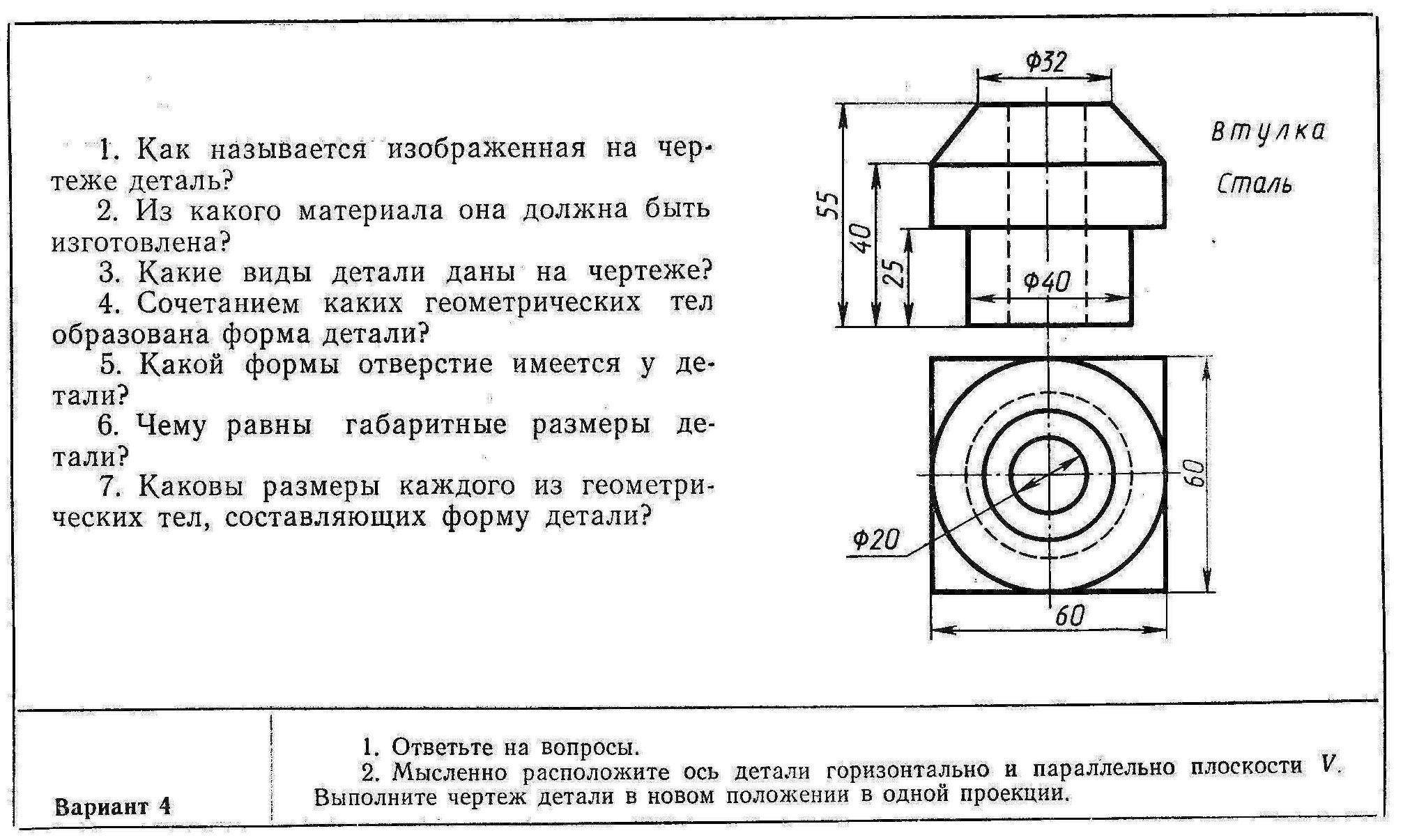 Как сделать описание чертежа. Инженерная Графика чтение чертежа. Черчение порядок чтения чертежей деталей. Задания по чтению чертежей деталей. Чтение рабочих чертежей Инженерная Графика.