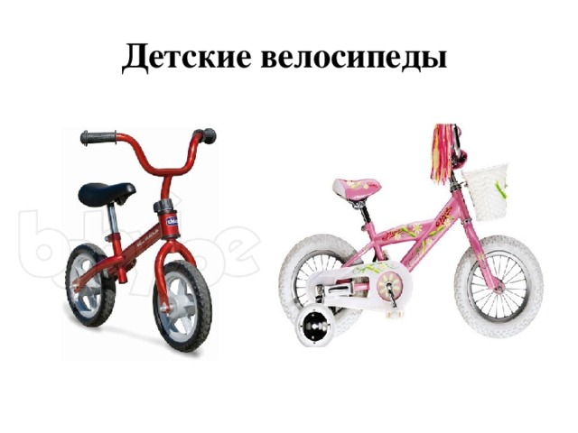 Детские велосипеды 