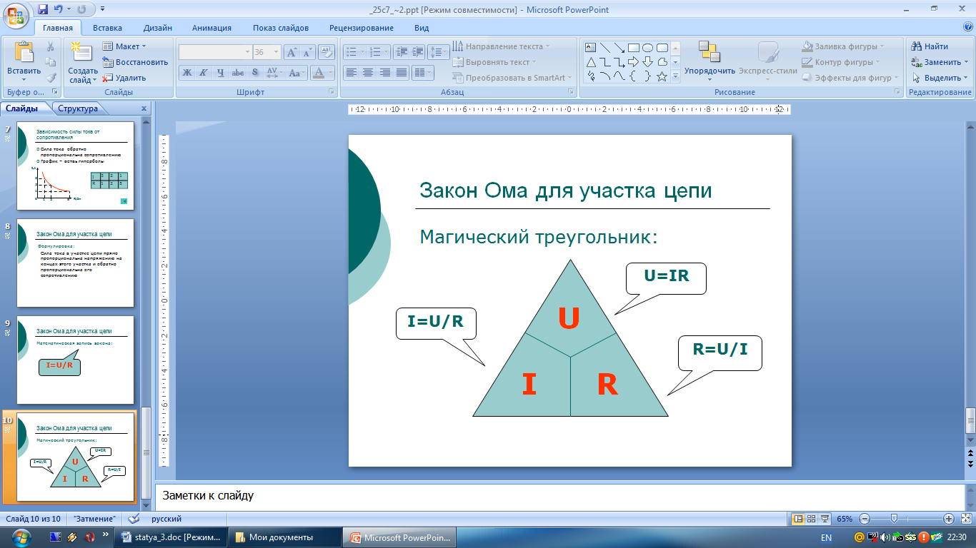 Редактирование закона. Лабораторная работа 10 класс изучение закона Ома для участка цепи. Лабораторная работа по физике изучение закона Ома для участка цепи.