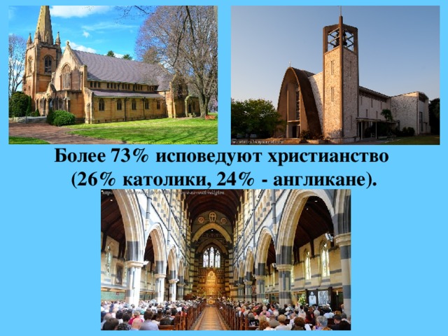 Более 73% исповедуют христианство  (26% католики, 24% - англикане). 
