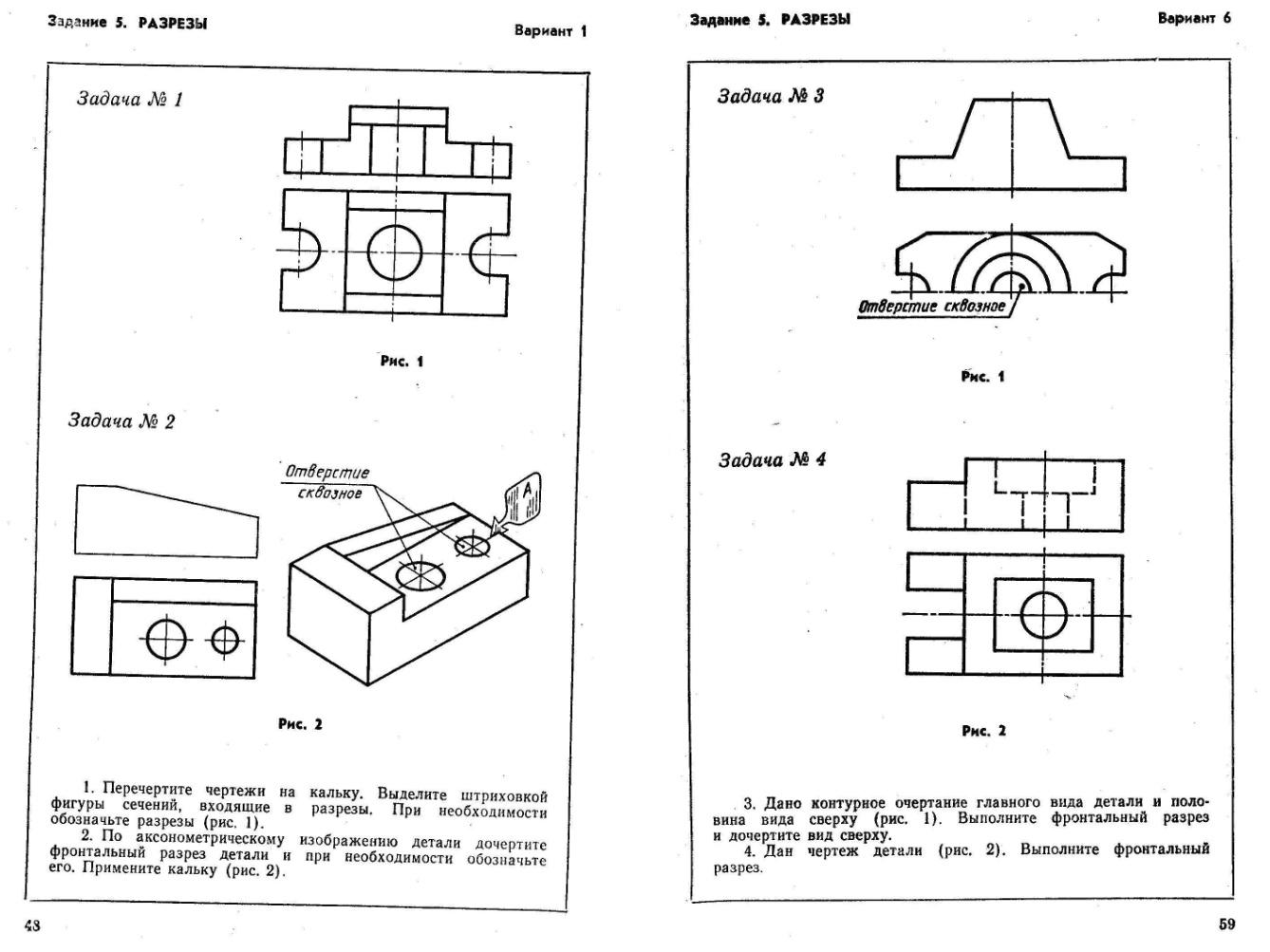 Вариант 1 вариант 2 рис. Разрезы задания. Фронтальный разрез задание. Карточки-задания по черчению фронтальный разрез. Фронтальный разрез на чертеже задание.