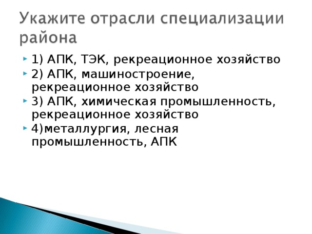 Укажите отрасль. Отрасли специализации европейского Юга. Отрасли специализации европейского Юга России. Три отрасли специализации европейского Юга.. Ведущие отрасли специализации европейского Юга.