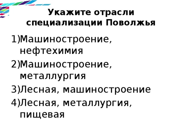 Отрасль специализации поволжья это