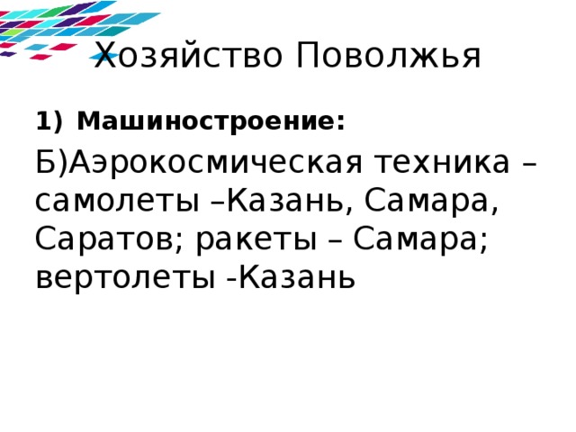 Описание поволжье по плану 9 класс география