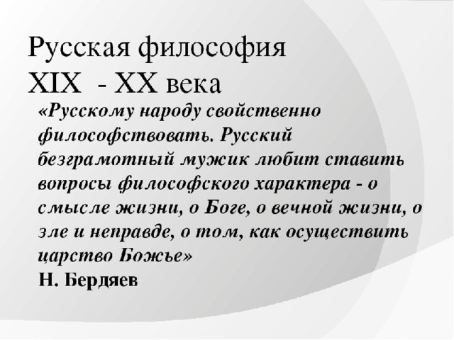 Презентация русская философия xx века