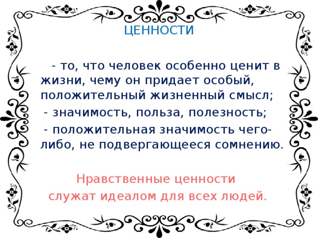 Классный час ценности что человек должен ценить 7 класс презентация