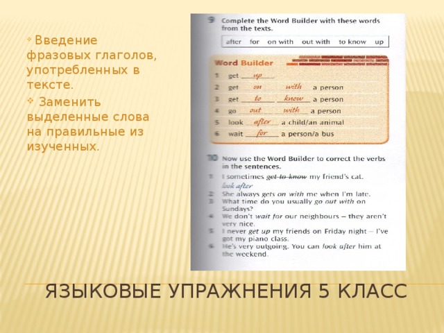 Тест выделить слова. Языковые упражнения примеры. Языковые упражнения по английскому языку. Языковые упражнения в английском языке. Языковое упражнение по английскому языку.