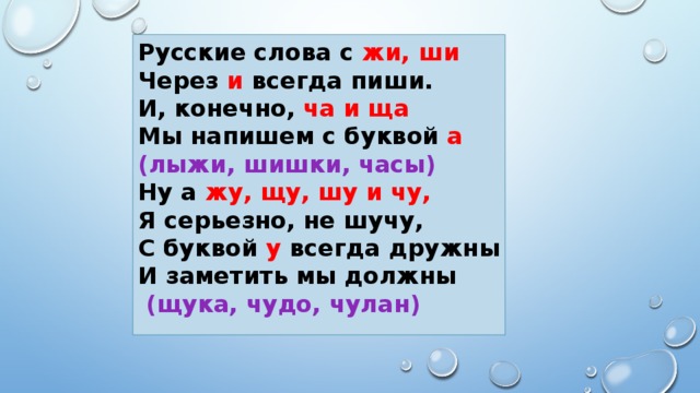 Шу ок. Шу ЩУ пиши с буквой. Предложения с жи ши. Жу Шу пиши с буквой у. Правила ча ща Шу Шу.