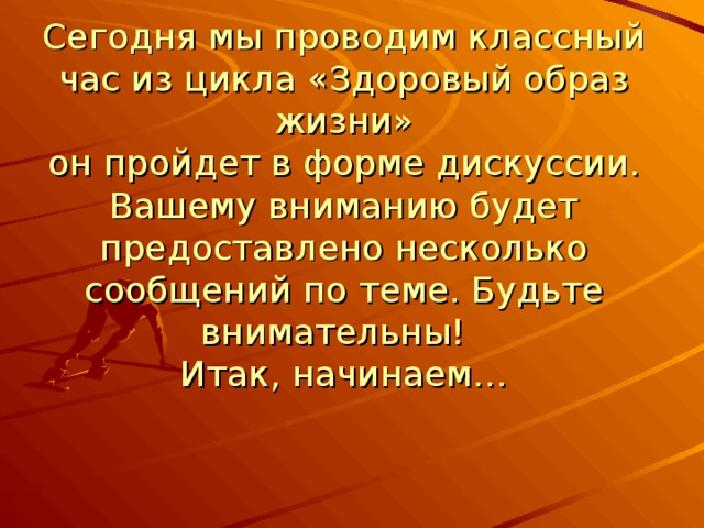 День здоровья классный час 5 класс презентация