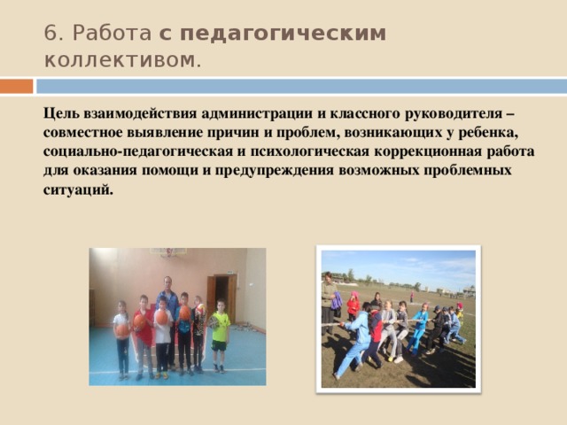Общественная работа в педагогическом коллективе что это. Общественную работу вы готовы выполнять в педагогическом коллективе.
