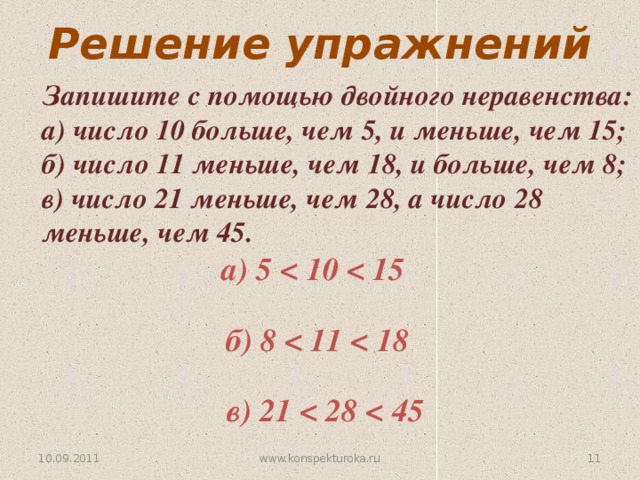 Больше 5 меньше