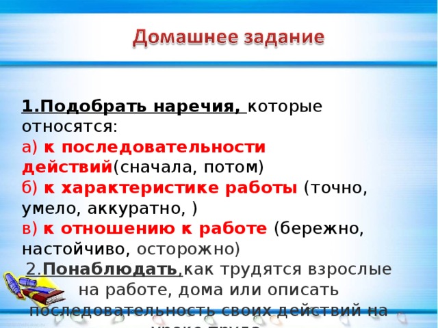 Подберите наречие. Наречия последовательности действий. Наречия последовательности примеры. Наречия последовательности действий примеры. Наречия которые указывают на последовательность действий.