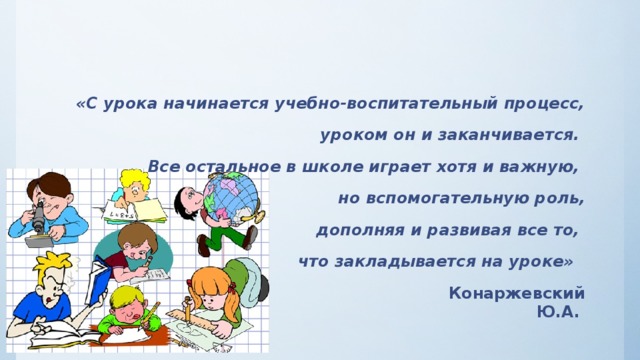 Когда начнется учеба в школах. Процесс урока. Проектирование урока начинается с определения учитель начинается.