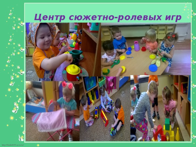 Центр сюжетно-ролевых игр 