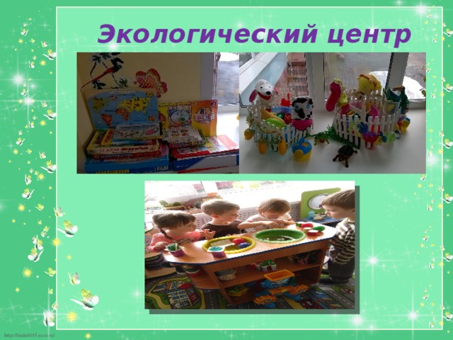 Экологический центр 