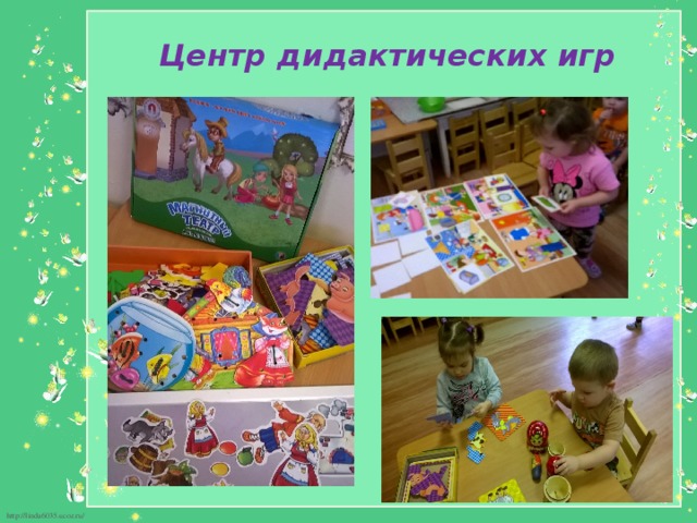 Центр дидактических игр 