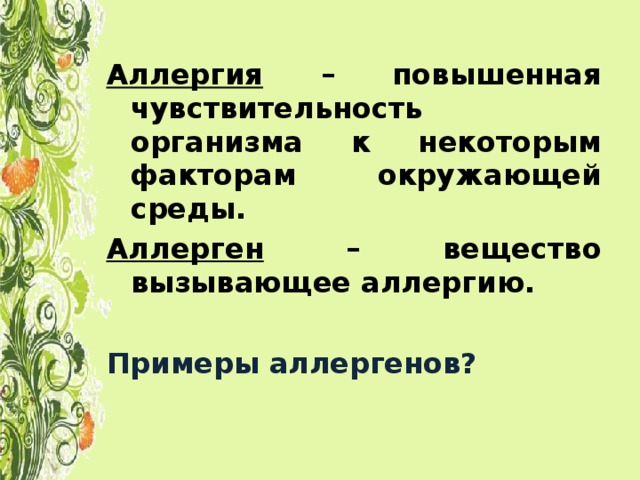 Иммунология на службе здоровья 8 класс презентация