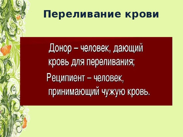 Иммунология на службе здоровья 8 класс презентация