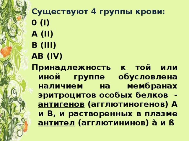 Иммунология на службе здоровья 8 класс презентация