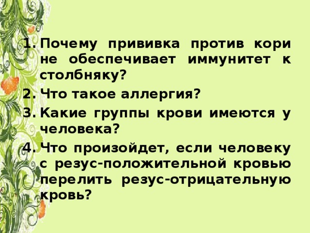 Иммунология на службе здоровья 8 класс презентация