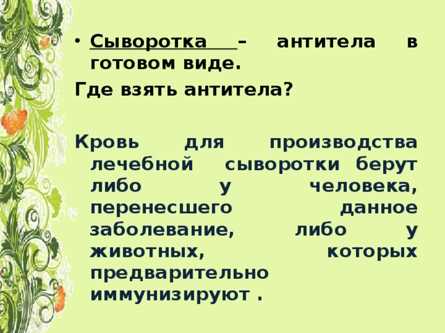 Иммунология на службе здоровья 8 класс презентация