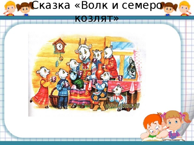 Опера волк и 7 козлят. Опера волк и семеро козлят Коваль. Рисунок к опере волк и семеро козлят. Афиша оперы волк и семеро козлят Коваль. М Коваль волк и семеро козлят 2 класс.