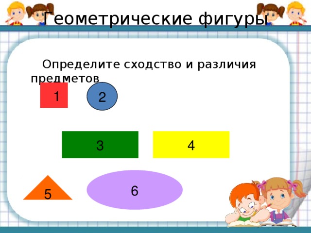 Определенное сходство. Сходство и различие геометрических фигур. Сходства и различия задания. Отличие и сходство предметов. Сходства и различия между предметами.