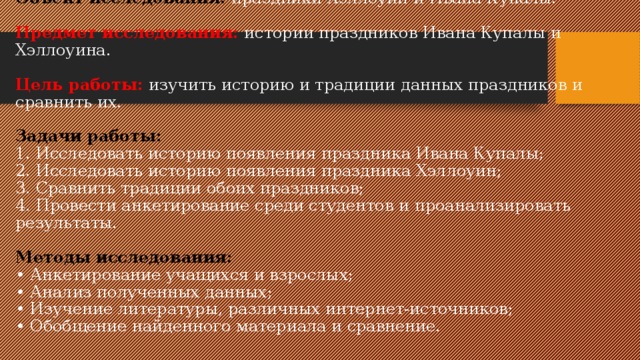 Хэллоуин и иван купала сходства и различия презентация