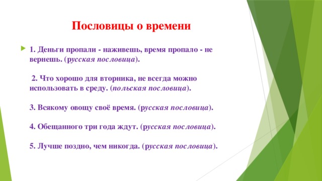 Проект по обществознанию 5 класс на тему свободное время