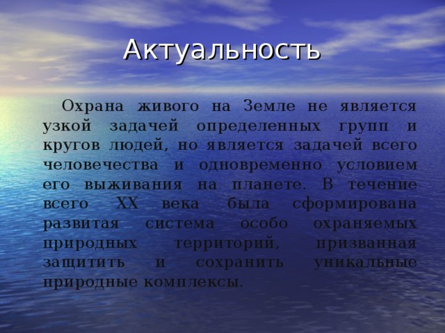 Презентация по биологии важность охраны живого мира планеты