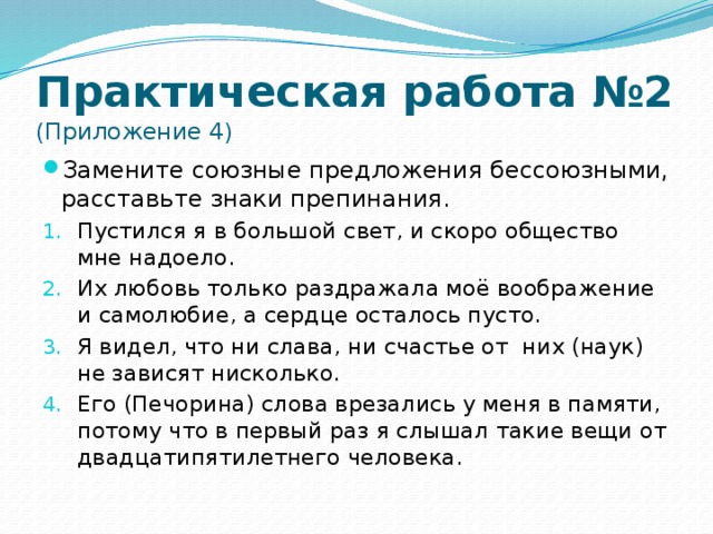 Практическая работа №2  (Приложение 4)