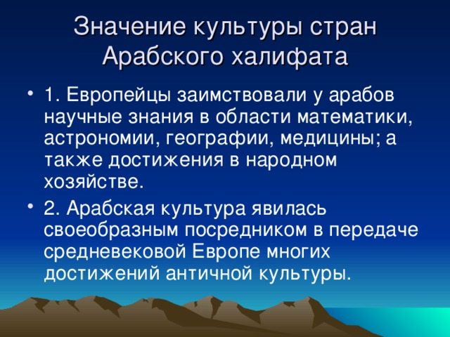 Культура стран халифата 6 класс презентация