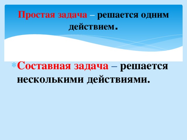 Решение составных задач 3 класс презентация