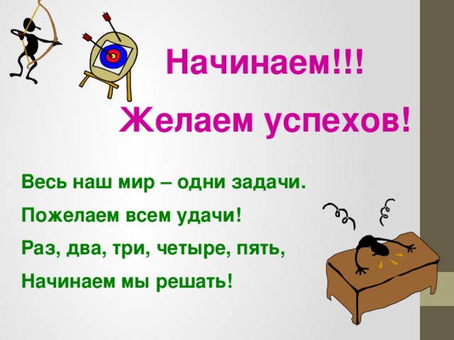 Пять начал. Креатив бой задачи. Открытые задачи для креатив боя. Креатив бой задачи с ответами. Креатив бой задания с ответами.