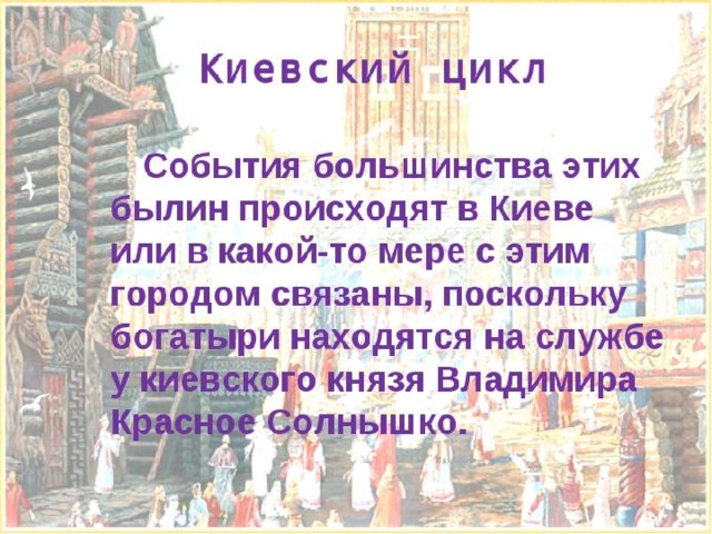 Былины 2 класс презентация